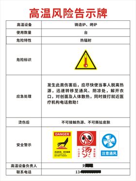 高温风险告示牌