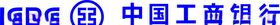 中国工商