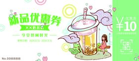 奶茶优惠券