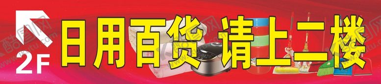 编号：91206411131406119334【酷图网】源文件下载-日用百货