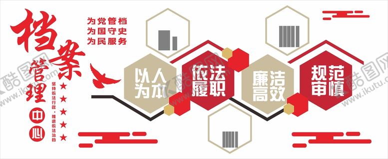 编号：27312501250601482634【酷图网】源文件下载-党建档案管理文化墙