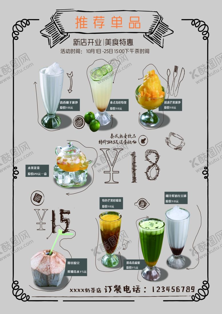 编号：71964506271617228472【酷图网】源文件下载-奶茶海报