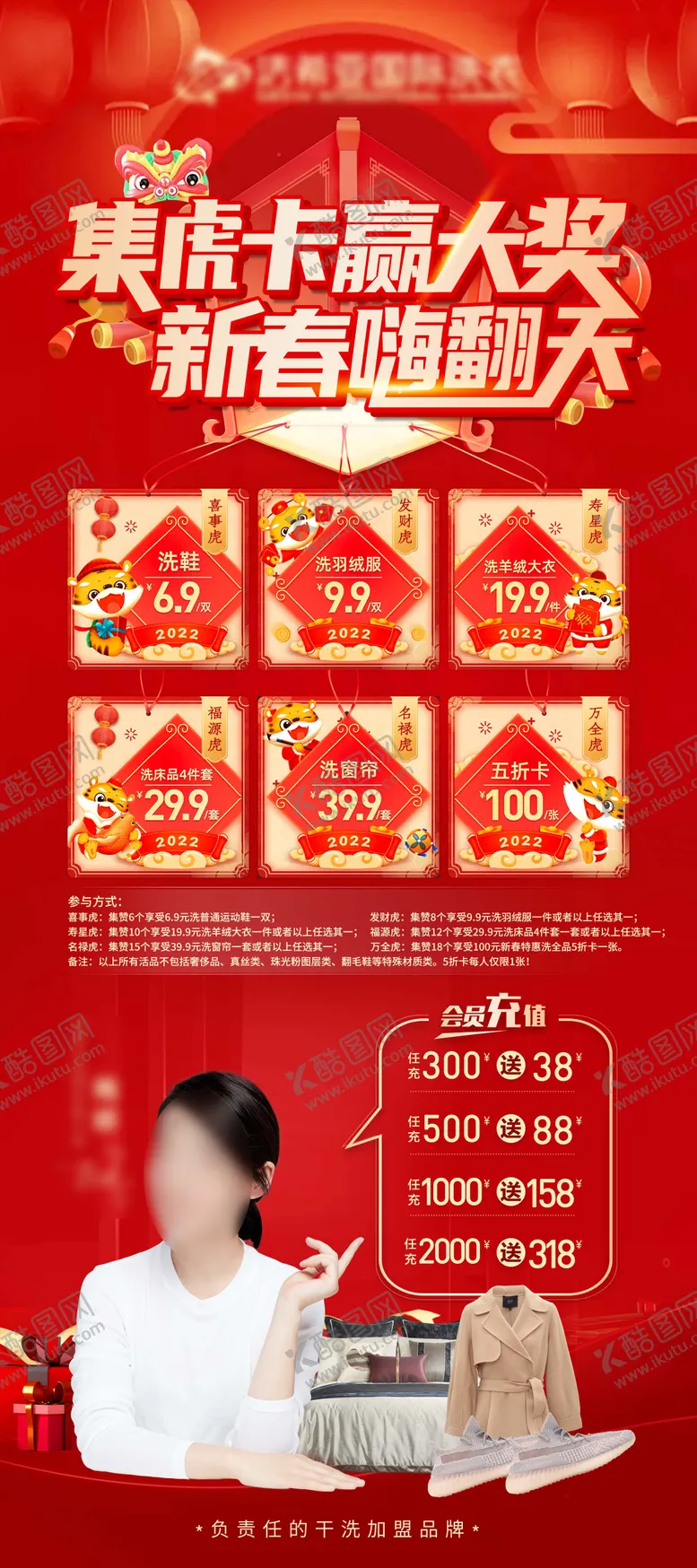 编号：99865311250538247734【酷图网】源文件下载-元旦集卡赢大奖 