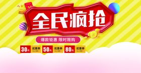 全名疯抢