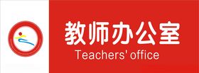 科室牌