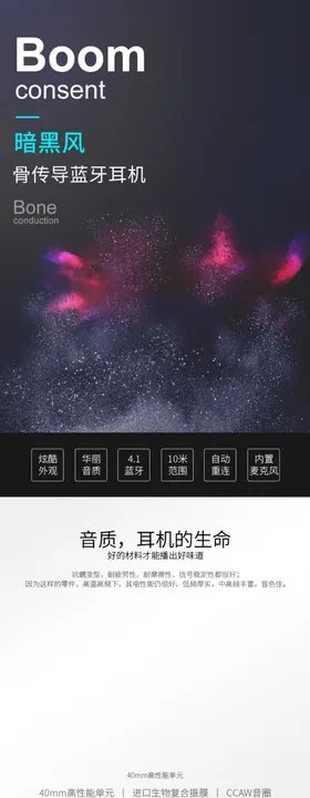 耳机详情