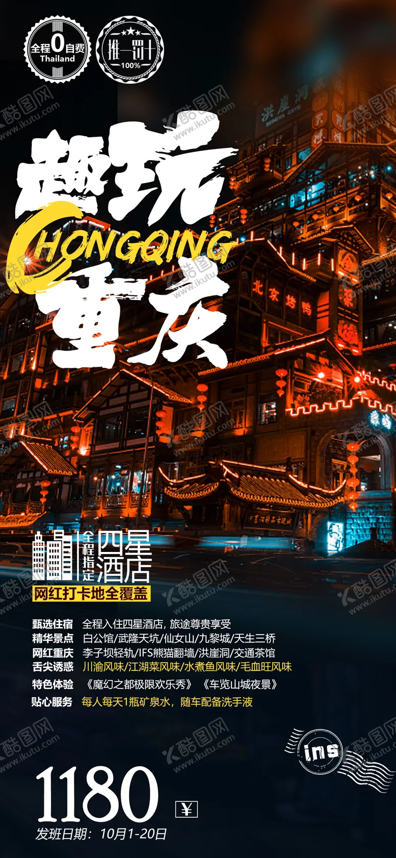 编号：36063911210427576789【酷图网】源文件下载-重庆旅游海报 
