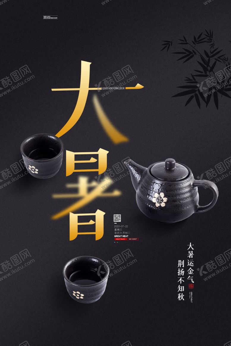 编号：34250207052229075908【酷图网】源文件下载-大暑