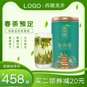 春茶