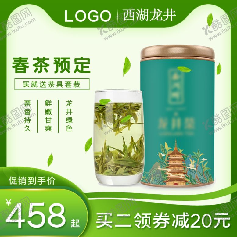 编号：55711210211751438894【酷图网】源文件下载-春茶