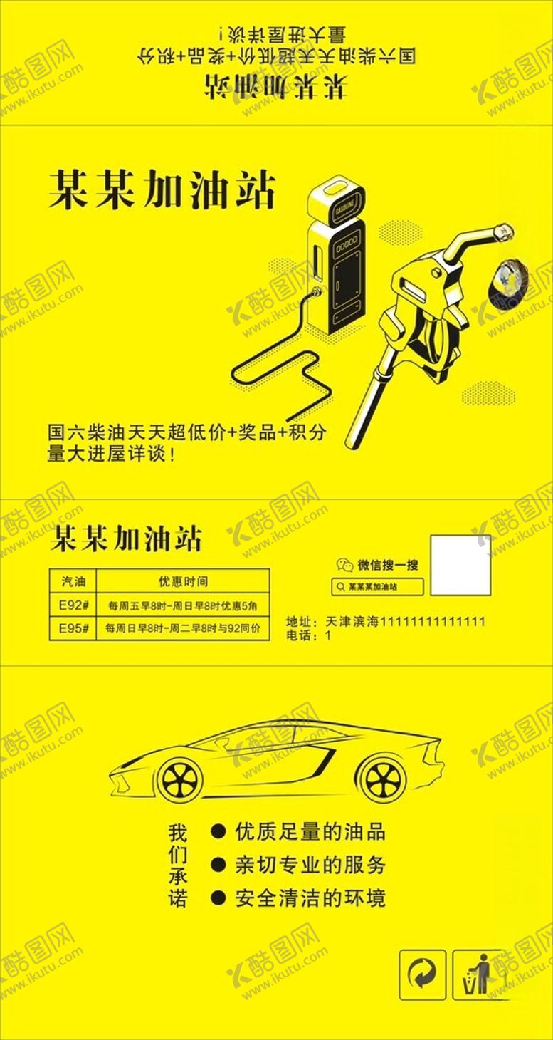编号：71115012102118586172【酷图网】源文件下载-加油站软抽