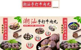 潮汕牛肉丸海报灯箱制作