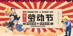51劳动节