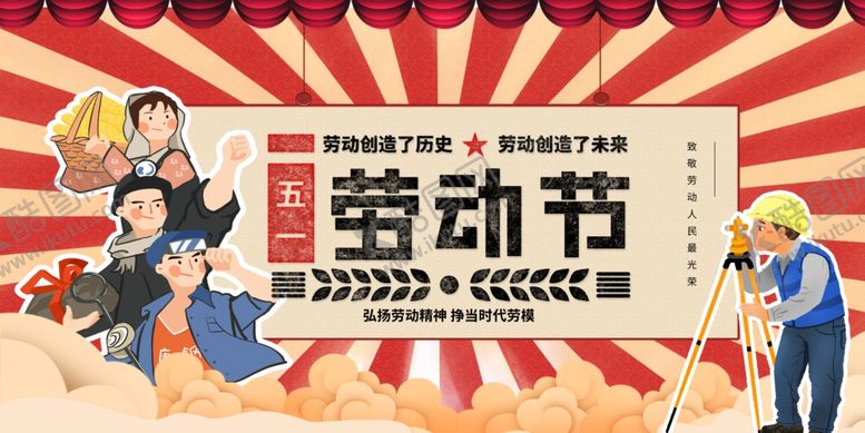 编号：52442604202327054536【酷图网】源文件下载-51劳动节