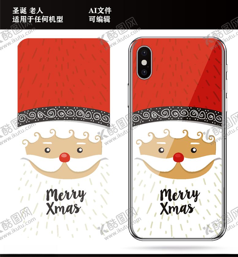 编号：87882607052200539752【酷图网】源文件下载-圣诞老人手机壳