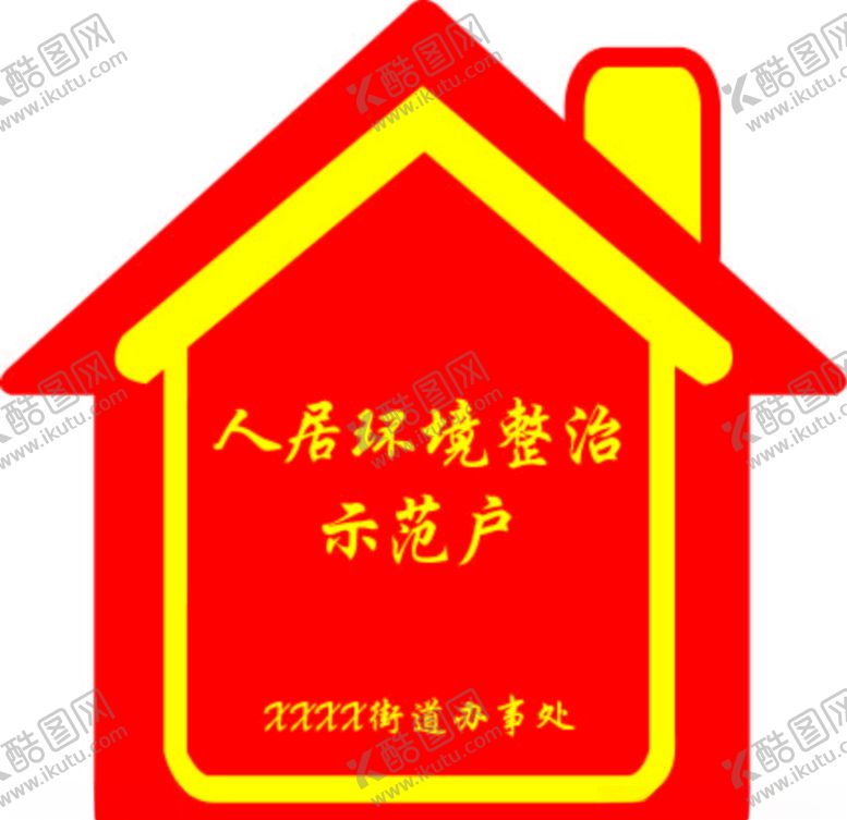 编号：18921806160029148720【酷图网】源文件下载-环境整治