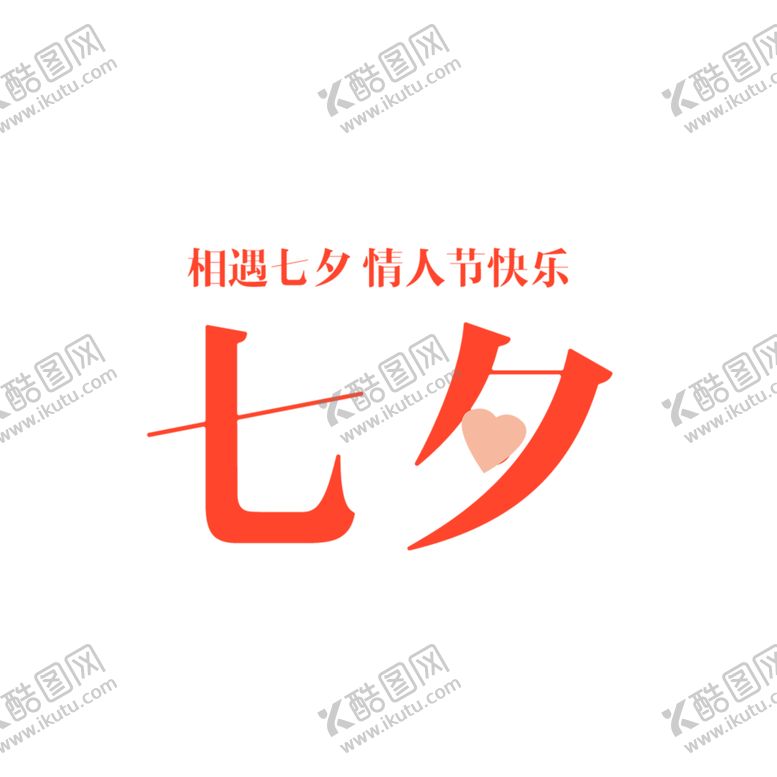 编号：46485907012038056655【酷图网】源文件下载-浪漫素材