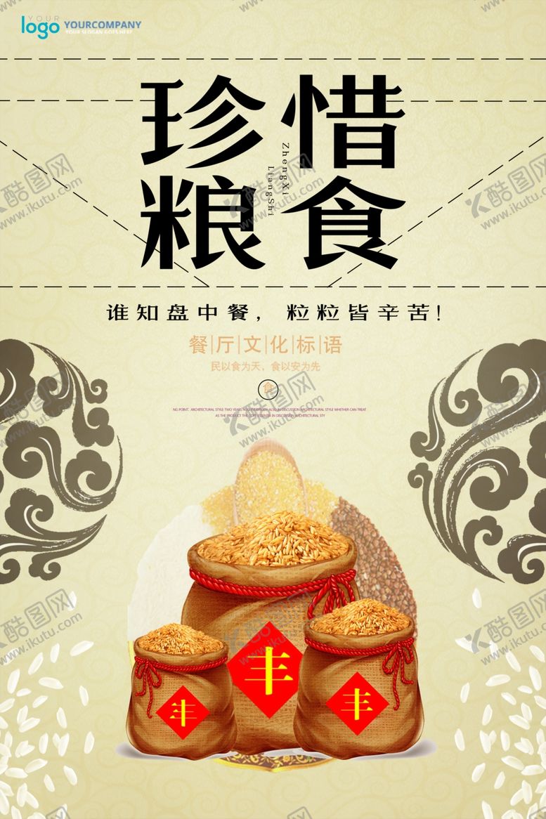 编号：21317809222101062233【酷图网】源文件下载-珍惜粮食