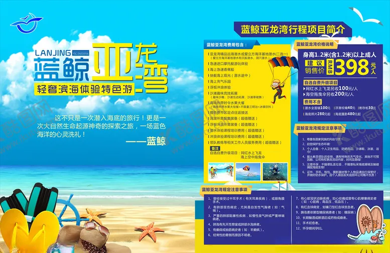 编号：87030504191910218442【酷图网】源文件下载-亚龙湾潜水海报