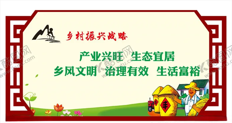 编号：64756307011647468470【酷图网】源文件下载-乡村振兴战略
