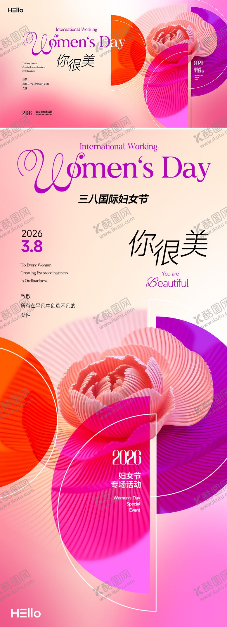 编号：11875502170117219601【酷图网】源文件下载-妇女节活动