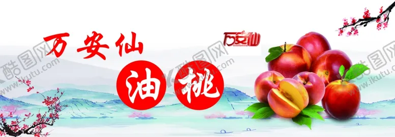 编号：70517506280024147420【酷图网】源文件下载-油桃