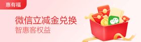 微信立减金兑换banner