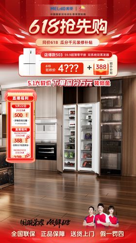 618国补节日促销直播间海报