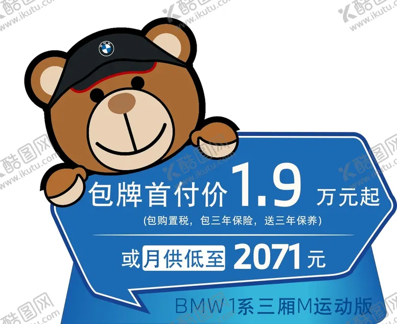 编号：33964402090535487711【酷图网】源文件下载-BMW小熊车顶牌