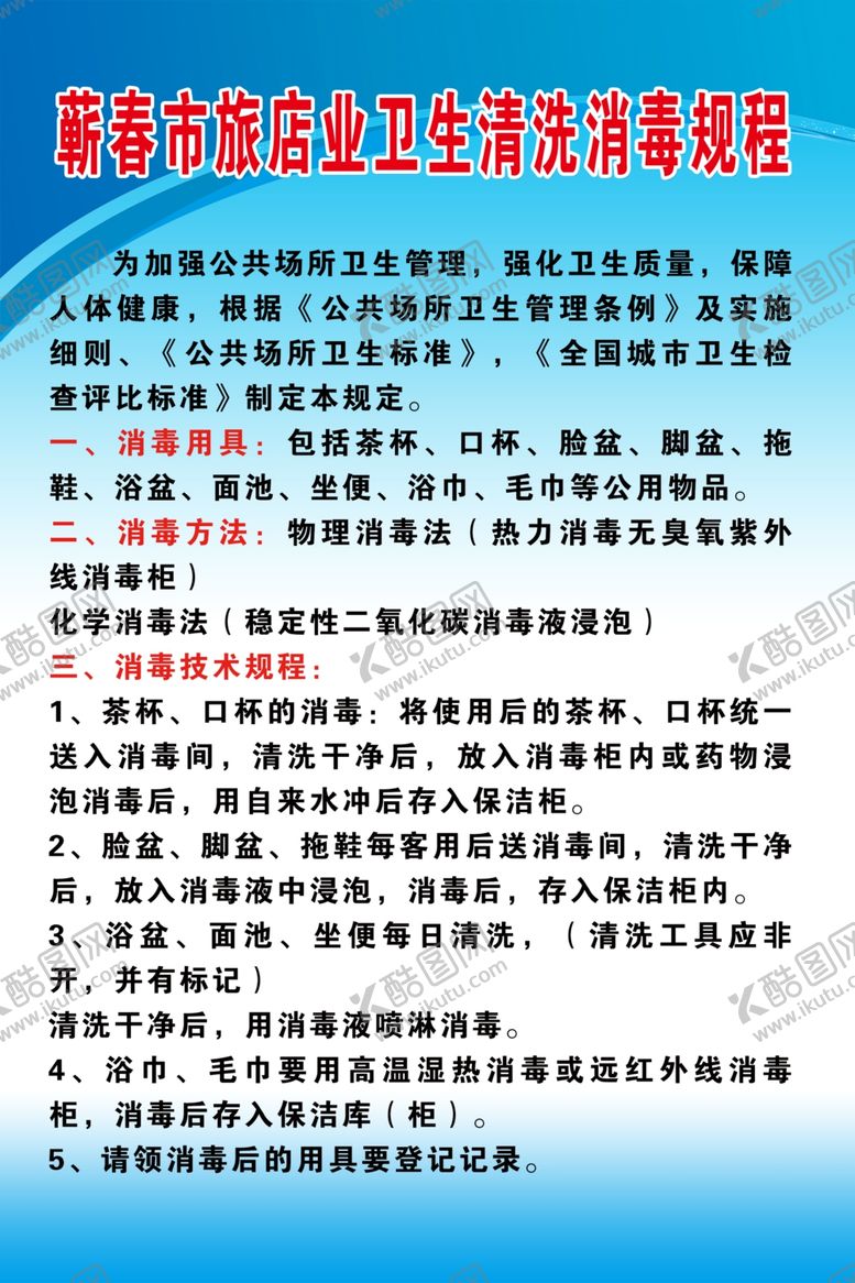编号：97530712011518184393【酷图网】源文件下载-旅店卫生