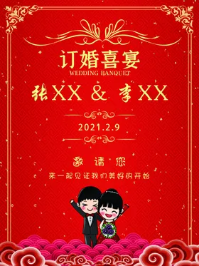 订婚宴迎宾牌