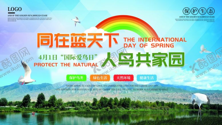 编号：61640909230738424051【酷图网】源文件下载-保护鸟类