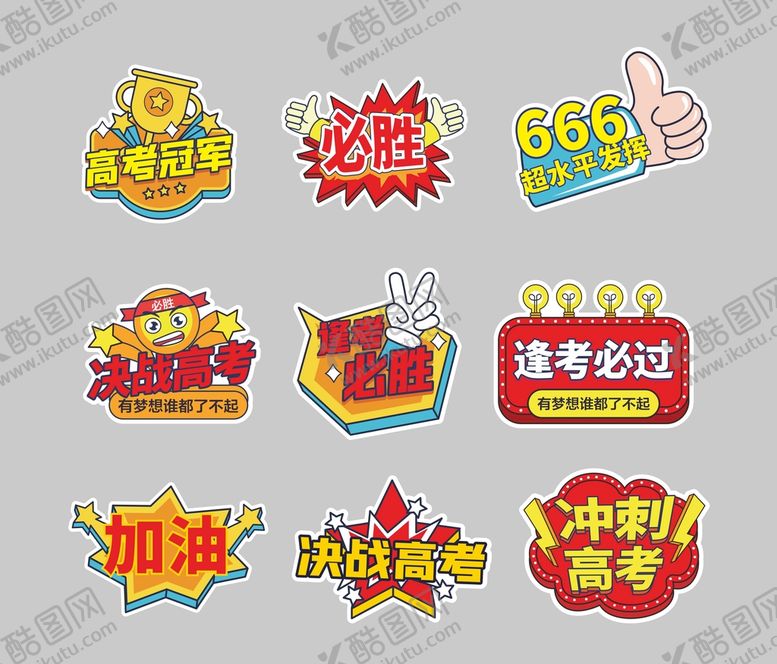 编号：38635111202300116157【酷图网】源文件下载-高考手举牌