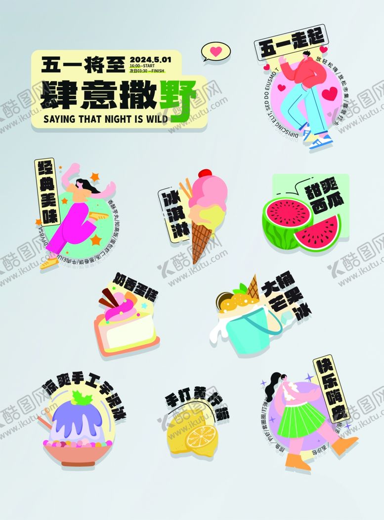 编号：45888304281642507236【酷图网】源文件下载-夏日缤纷美食