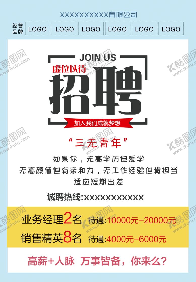 编号：74290210161909584612【酷图网】源文件下载-招聘
