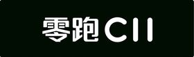 E0 零醛 LOGO