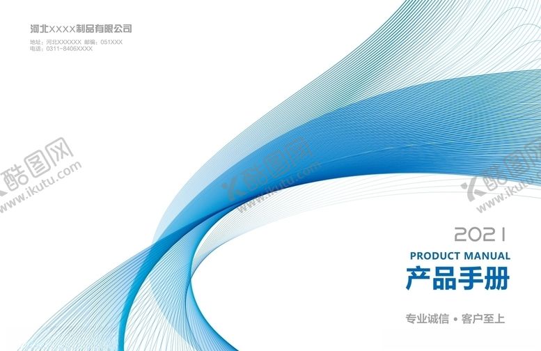 编号：61916504092031552837【酷图网】源文件下载-时尚简洁画册封面