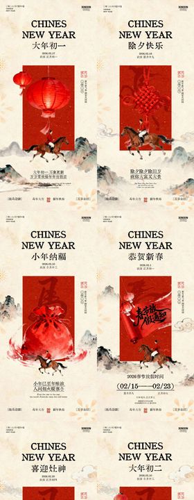 马年小年除夕春节放假通知中式插画海报