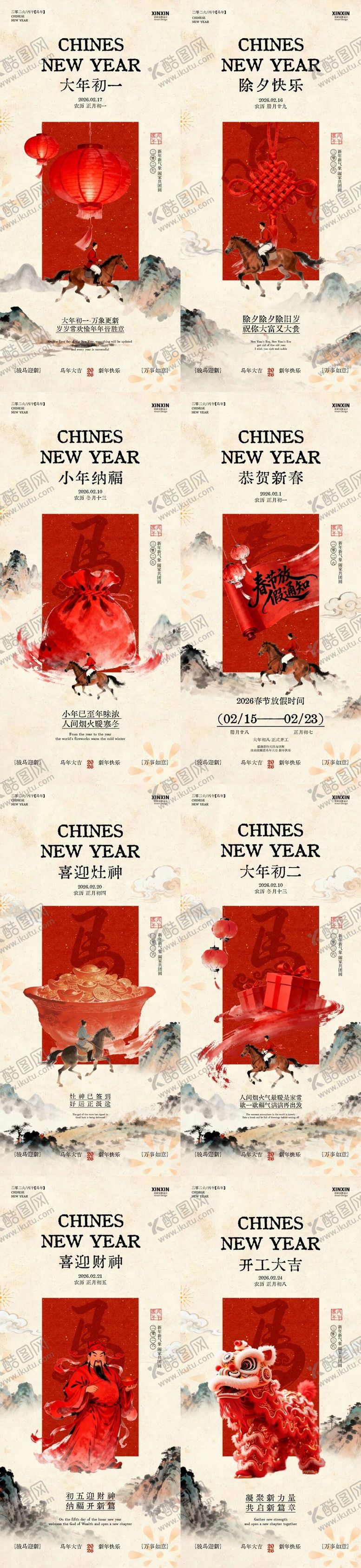 编号：26866502020207115406【酷图网】源文件下载-马年小年除夕春节年俗中式插画海报