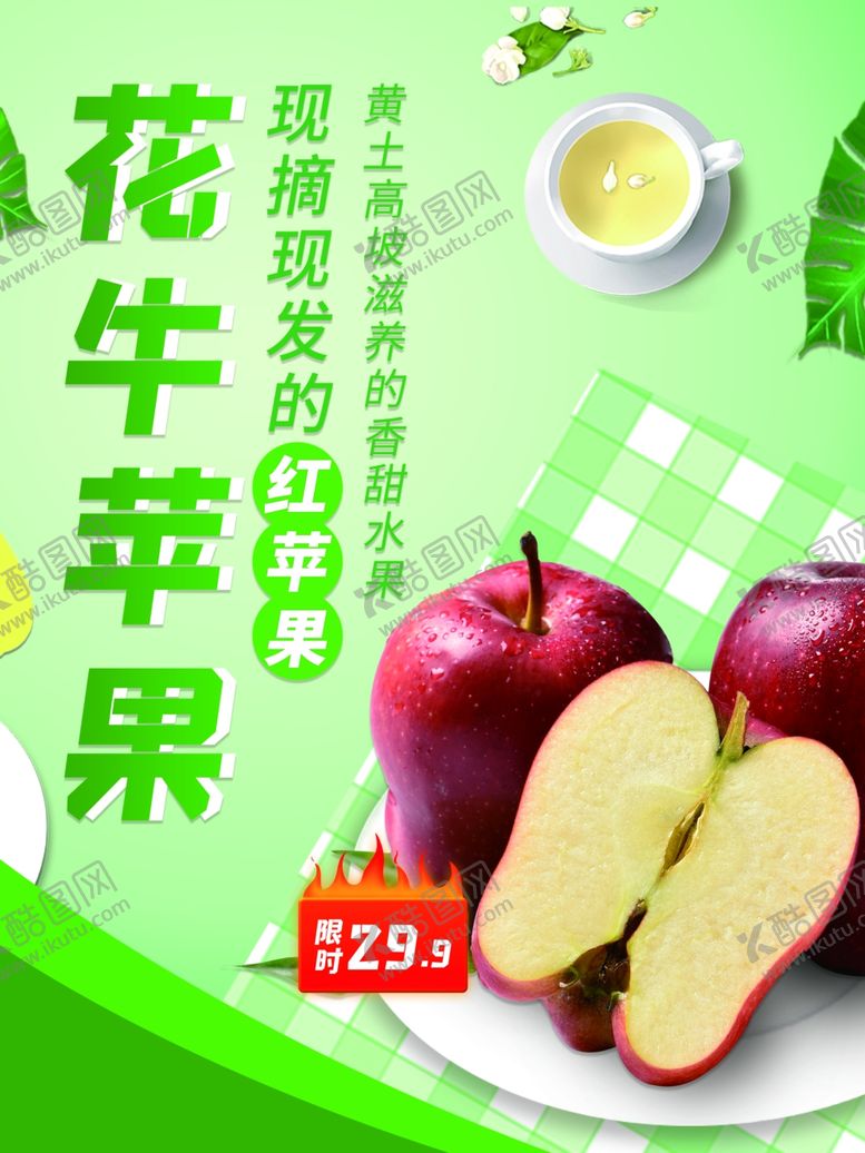 编号：65795501132033337219【酷图网】源文件下载-花牛苹果