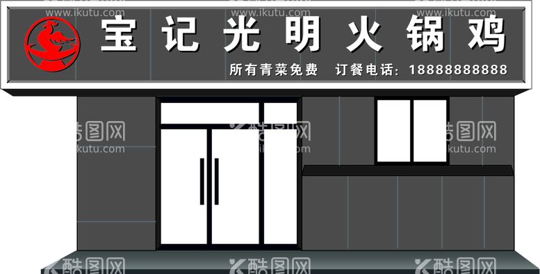 编号：80242112230850125584【酷图网】源文件下载-火锅鸡门头