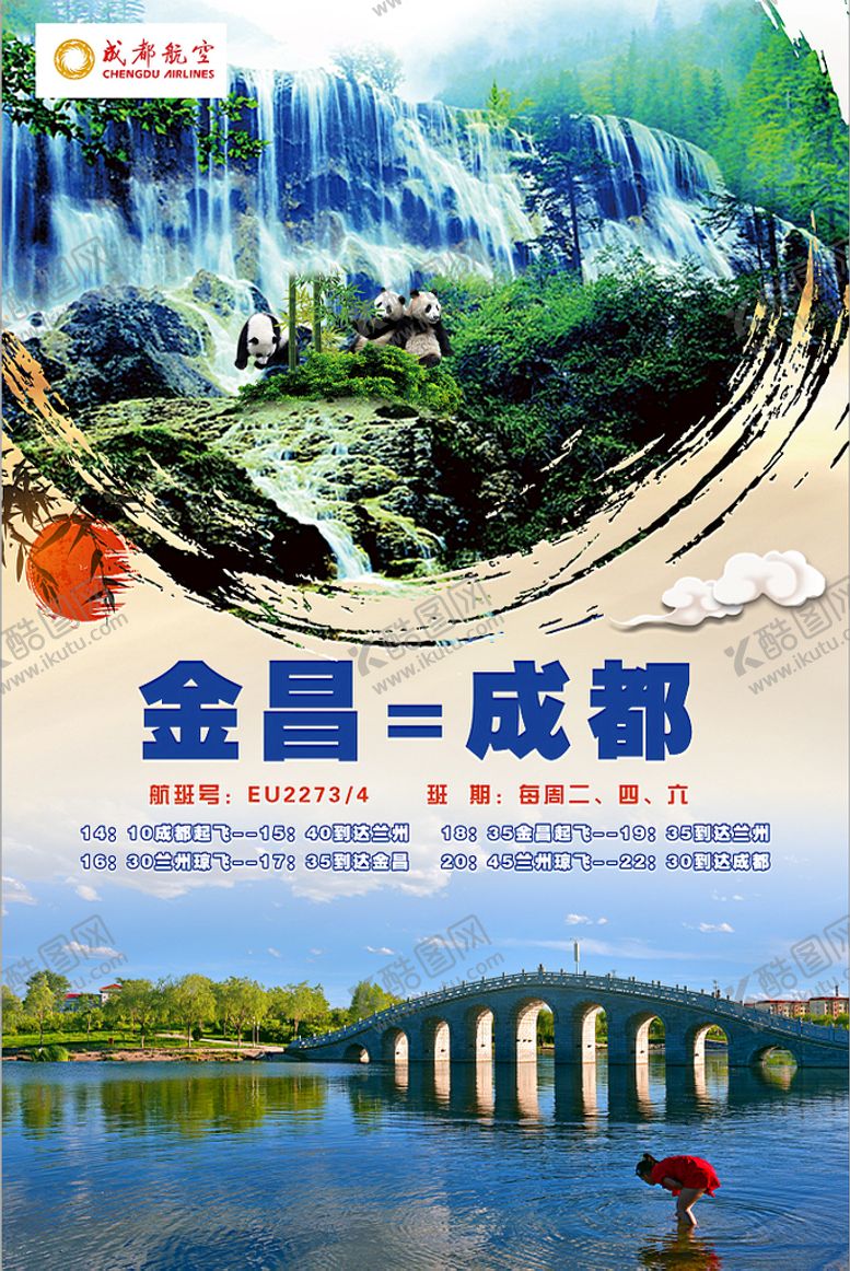 编号：34267809242102284381【酷图网】源文件下载-航班海报