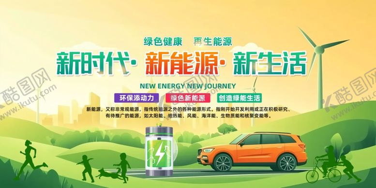 编号：50829210020327255774【酷图网】源文件下载-新能源汽车发布会