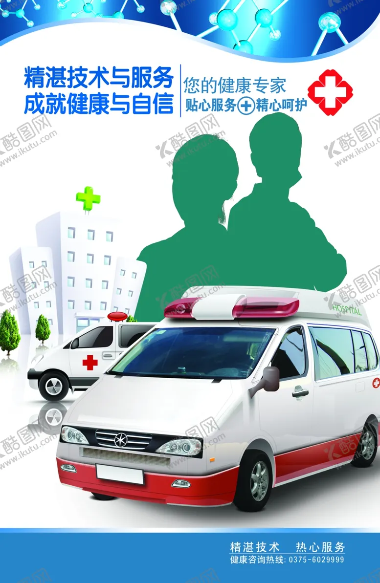 编号：65691006271503548873【酷图网】源文件下载-医院文化版面