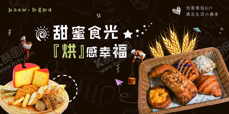 编号：96501810082130048479【酷图网】源文件下载-烘焙