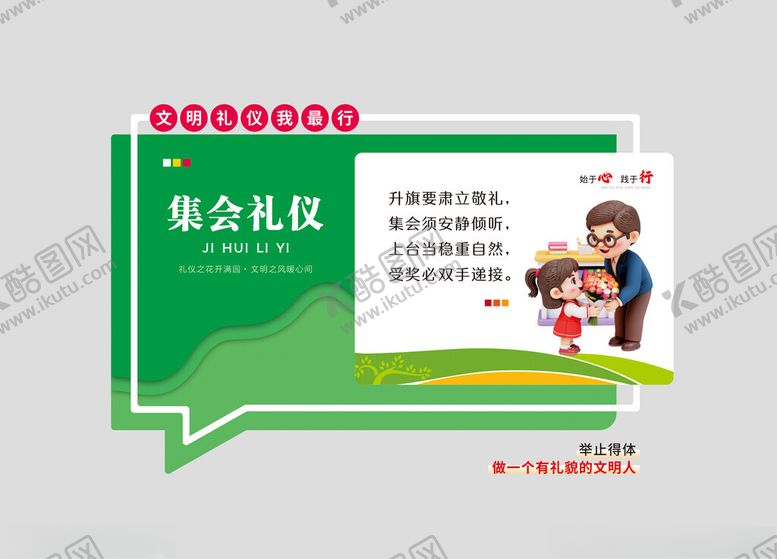编号：55295904041140415354【酷图网】源文件下载-集会礼仪文化墙