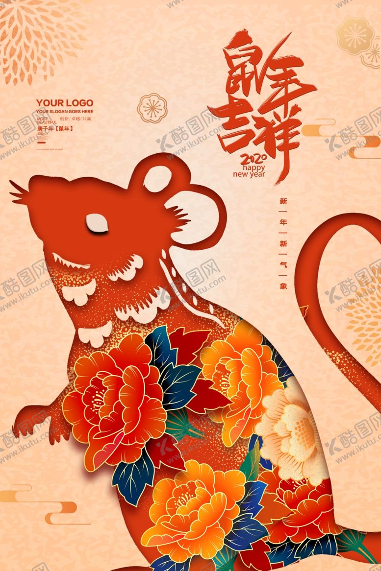 编号：82649710192158521611【酷图网】源文件下载-鼠年