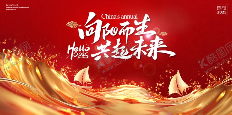 编号：50633601282036274178【酷图网】源文件下载-浪潮红色帆船金帆起航共赢未来背景板