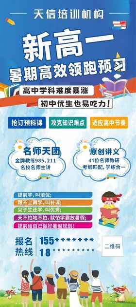 培训班宣传海报展架