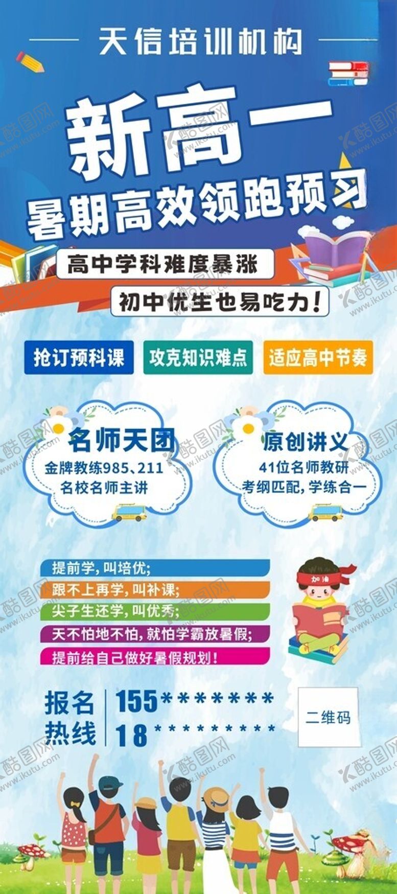 编号：28645704071151172011【酷图网】源文件下载-培训班宣传海报展架